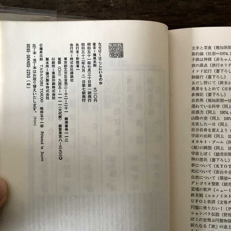 なぜぼくはここにいるのか | 八上書林