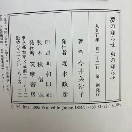 夢の知らせ 虫の知らせ