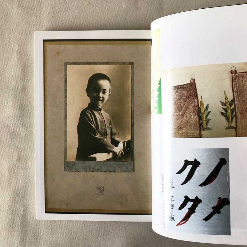 写真集 三島由紀夫 '25〜'70 | 八上書林