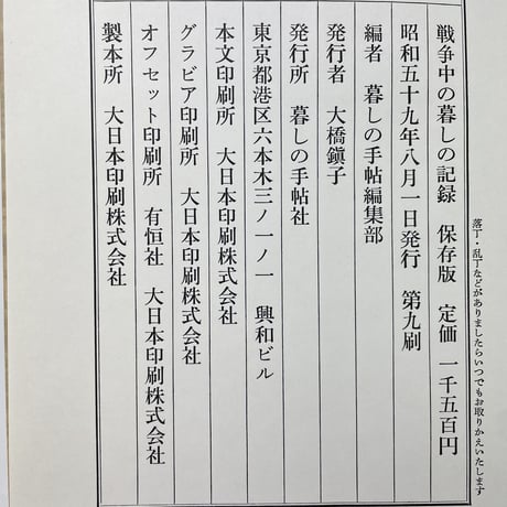 戦争中の暮しの記録