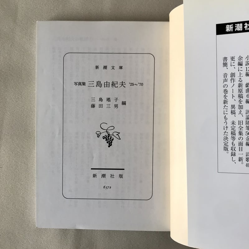 写真集 三島由紀夫 '25〜'70 | 八上書林 写真集 三島由紀夫 '25〜'70 | 八上書林