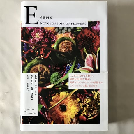 ENCYCLOPEDIA OF FLOWERS 植物図鑑
