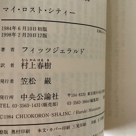マイ・ロスト・シティー