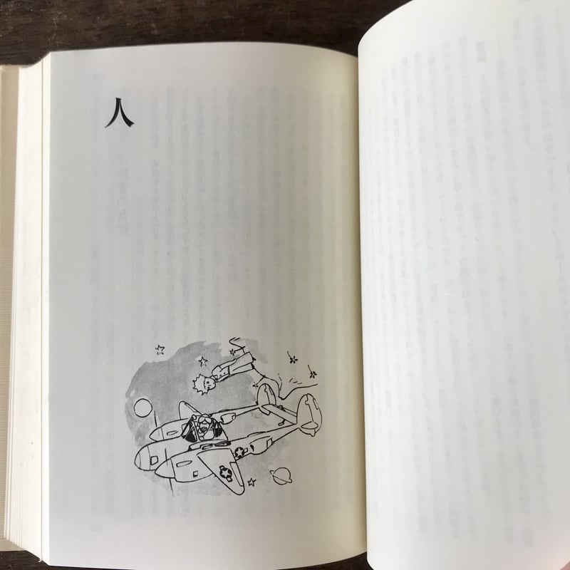 出発点 1979〜1996 | 八上書林
