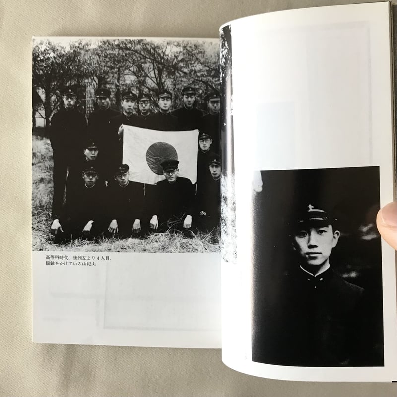 写真集 三島由紀夫 '25〜'70 | 八上書林