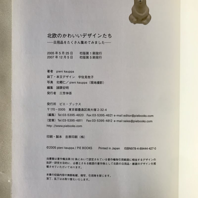 北欧のかわいいデザインたち | 八上書林