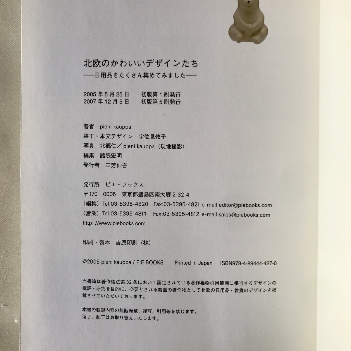 北欧のかわいいデザインたち　ピエ・ブックス　世界の雑貨　インテリア アート Amazon.co.jp: 北欧のかわいいデザインたち: 日用品をたくさん