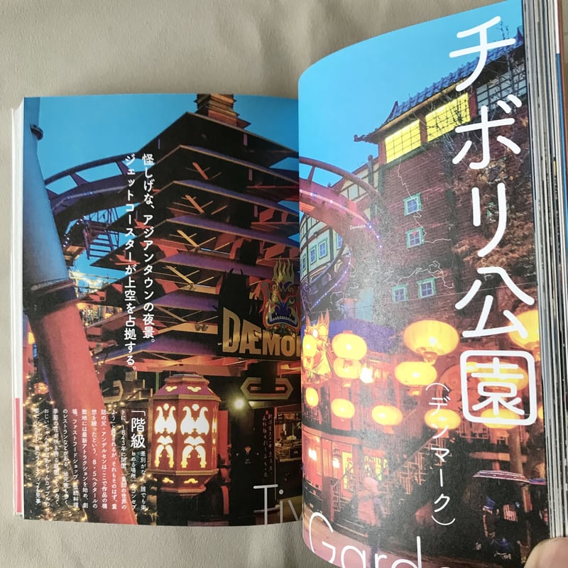 世界遊園地大全 | 八上書林