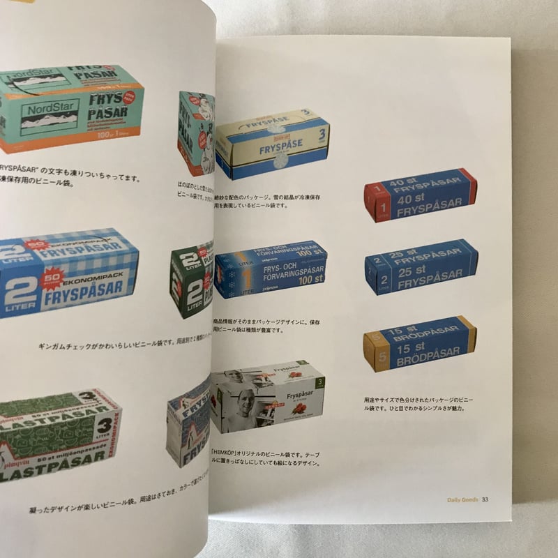 北欧のかわいいデザインたち　ピエ・ブックス　世界の雑貨　インテリア アート 北欧のかわいいデザインたち | 八上書林