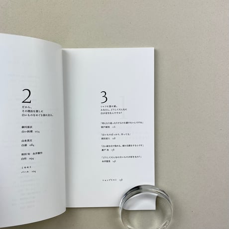 白いもの
