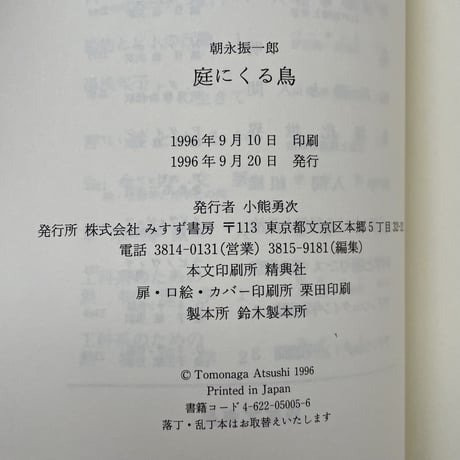 庭にくる鳥