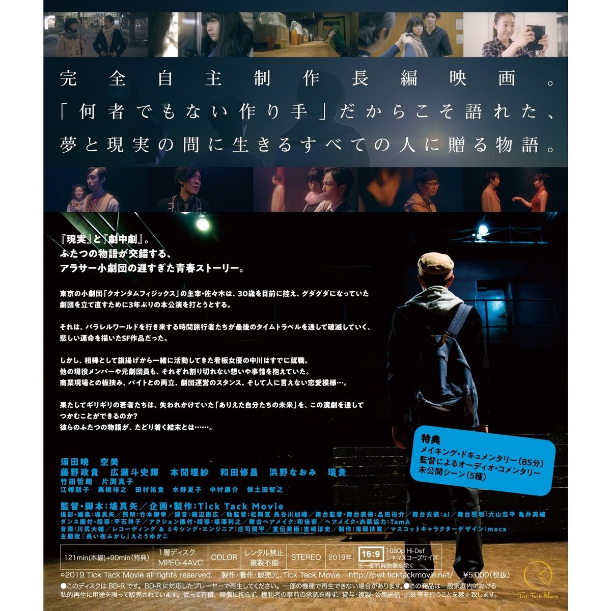 パラレルワールド・シアター [Blu-ray] | Tick Tack Movie STORE