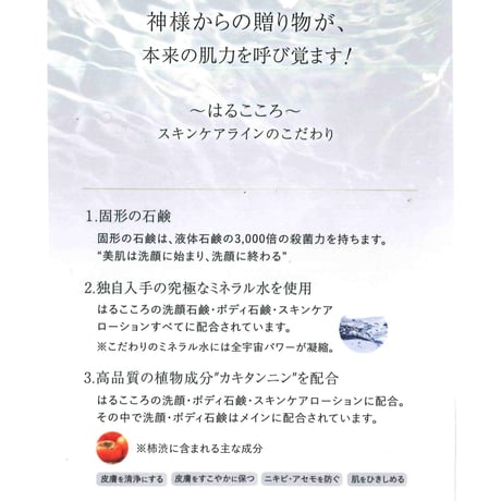 【★トラベル用にピッタリ！★】お肌に負担をかけない、自然派石鹸。 はるこころ 洗顔石鹸 20g×3個入り