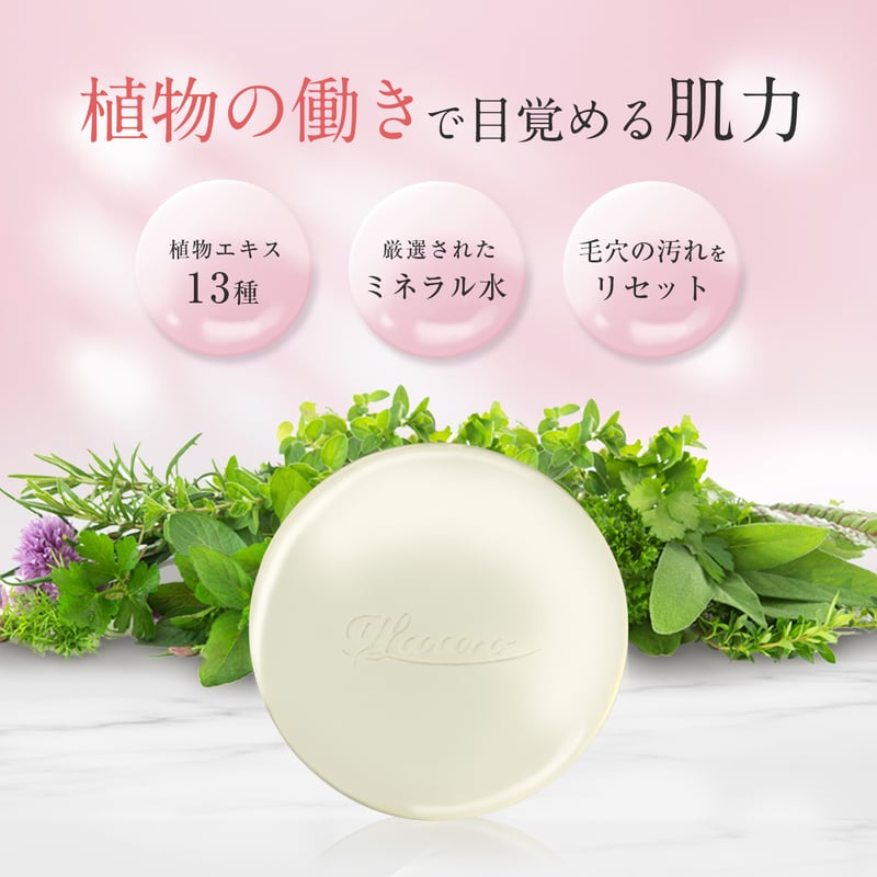 販売開始しました！送料無料！】お肌に負担をかけない、自然派石鹸