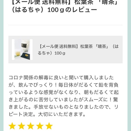 【100ｇサイズ再登場】松葉茶 「晴茶」（はるちゃ）100ｇ（農薬不使用・赤松）はるこころ