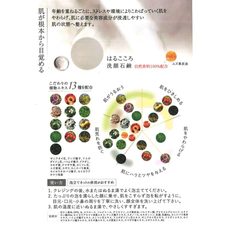 【★トラベル用にピッタリ！★】お肌に負担をかけない、自然派石鹸。 はるこころ 洗顔石鹸 20g×3個入り