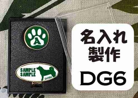 ゴルフマーカー楕円型ゴールド　柴犬デザイン名入れ製作
