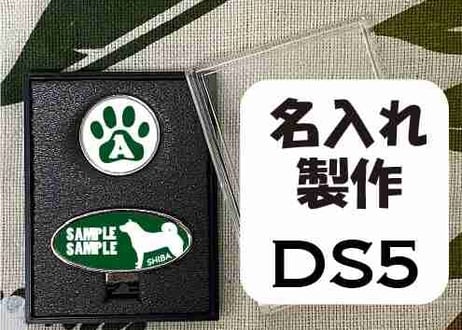 ゴルフマーカー楕円型シルバー　柴犬デザイン名入れ製作