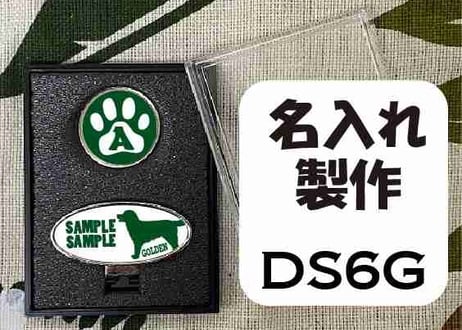 ゴルフマーカー楕円型シルバー　ゴールデンレトリバーデザイン名入れ製作