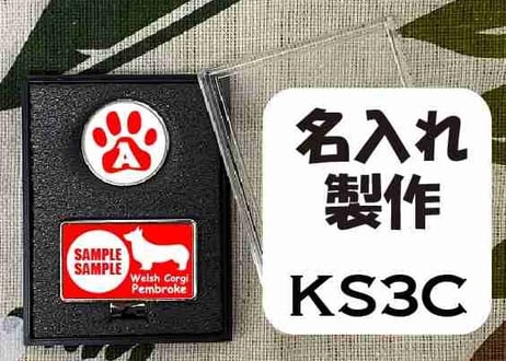 ゴルフマーカー長方形シルバー　コーギーデザイン名入れ製作