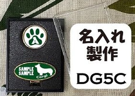 ゴルフマーカー楕円型ゴールド　コーギーデザイン名入れ製作