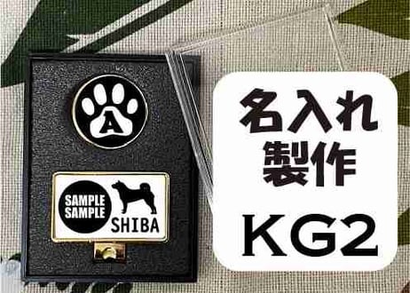 ゴルフマーカー長方形ゴールド　柴犬デザイン名入れ製作
