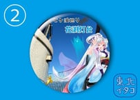 東北きりたん 缶バッジ 七ヶ浜巡り第3弾 ② | J-MINT.STORE