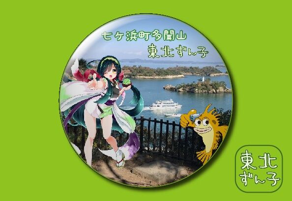 東北ずん子 缶バッジ 七ヶ浜巡り多聞山デザイン缶バッジ | J