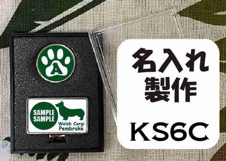 ゴルフマーカー長方形シルバー　コーギーデザイン名入れ製作