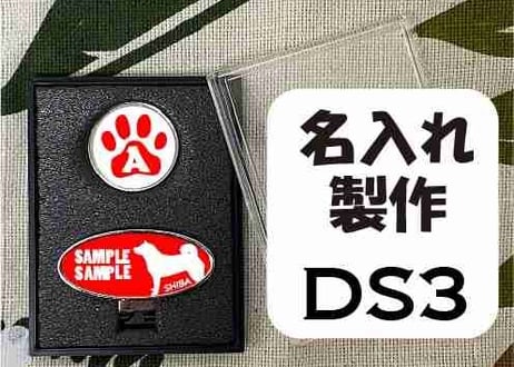 ゴルフマーカー楕円型シルバー　柴犬デザイン名入れ製作