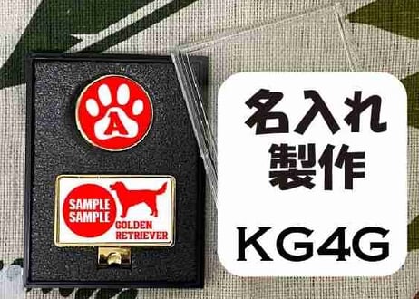 ゴルフマーカー長方形ゴールド　ゴールデンレトリバーデザイン名入れ製作