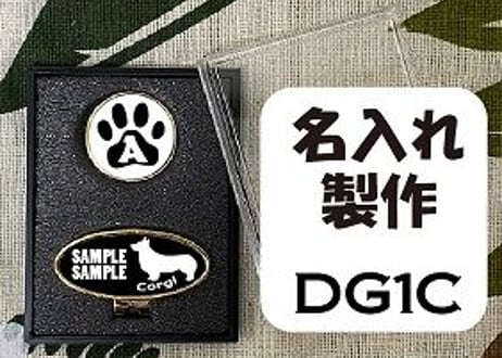 ゴルフマーカー楕円型ゴールド　コーギーデザイン名入れ製作