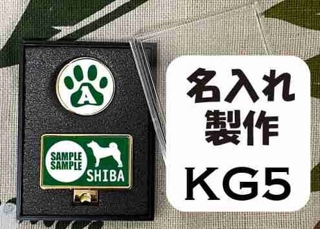 ゴルフマーカー長方形ゴールド　柴犬デザイン名入れ製作
