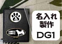 ゴルフマーカー楕円型ゴールド　柴犬デザイン名入れ製作