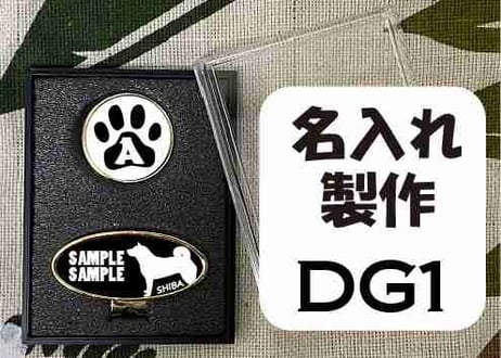 ゴルフマーカー楕円型ゴールド　柴犬デザイン名入れ製作