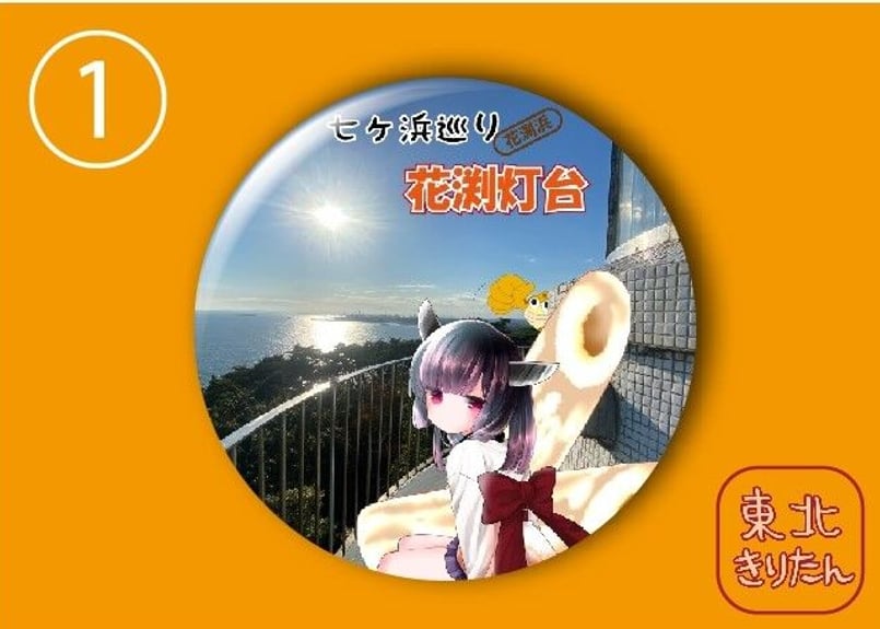 東北三姉妹缶バッジ　東京ハンズ　限定　きりたん　イタコ　ずん子 東北三姉妹 特設ページ
