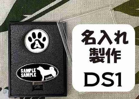 ゴルフマーカー楕円型シルバー　柴犬デザイン名入れ製作