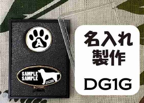 ゴルフマーカー楕円型ゴールド　ゴールデンレトリバーデザイン名入れ製作