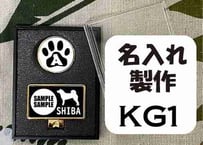 ゴルフマーカー長方形ゴールド　柴犬デザイン名入れ製作