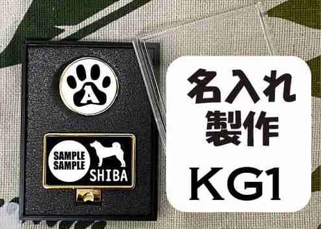 ゴルフマーカー長方形ゴールド　柴犬デザイン名入れ製作