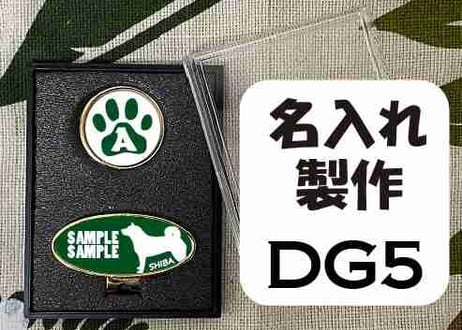 ゴルフマーカー楕円型ゴールド　柴犬デザイン名入れ製作
