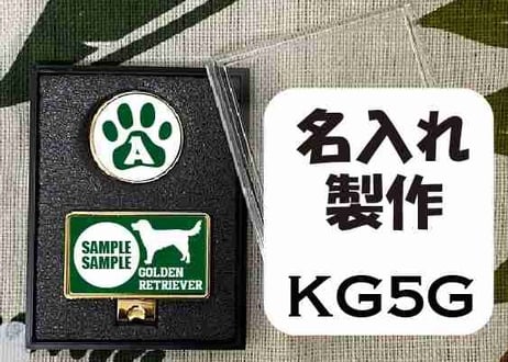 ゴルフマーカー長方形ゴールド　ゴールデンレトリバーデザイン名入れ製作