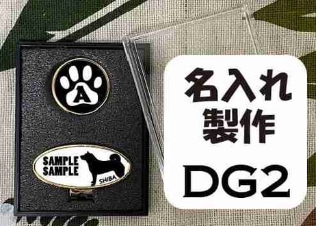 ゴルフマーカー楕円型ゴールド　柴犬デザイン名入れ製作