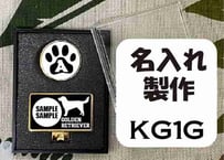 ゴルフマーカー長方形ゴールド　ゴールデンレトリバーデザイン名入れ製作