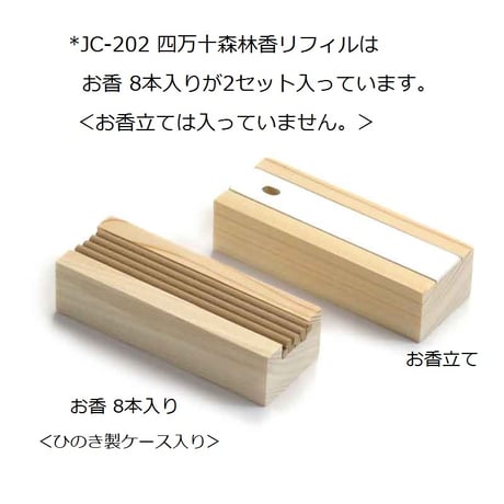 【Tosaryu】四万十ひのき森林のお香 詰め替え