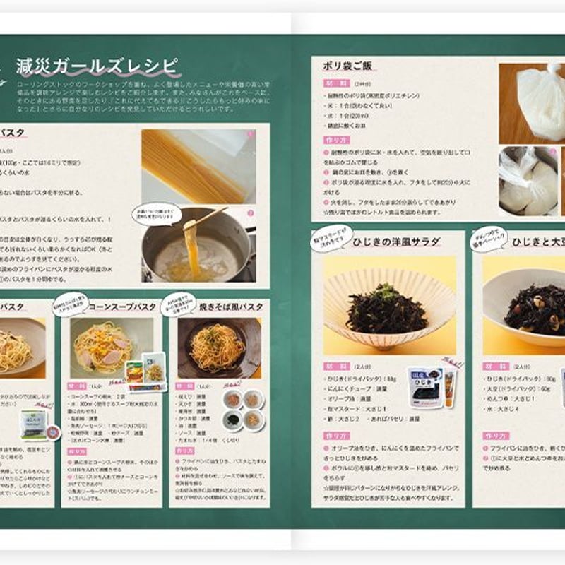 おいしいミニ炊き出し レシピブック | 創業1748年 さくらんぼ県の防災