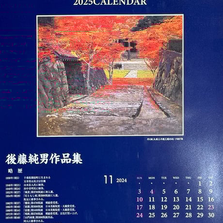 後藤 純男、幽境妙音、限定580部 大判画集画、新品額・額装付 Amazon.co.jp: 後藤純男『雪景大和 (F10)』日本画 風景画 雪景色