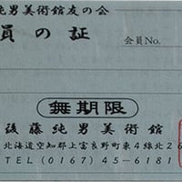 リトグラフ [春雪の大和] 8号 | 後藤純男美術館