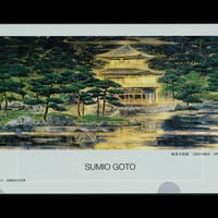 ポストカード10枚セット [桜]シリーズ | 後藤純男美術館