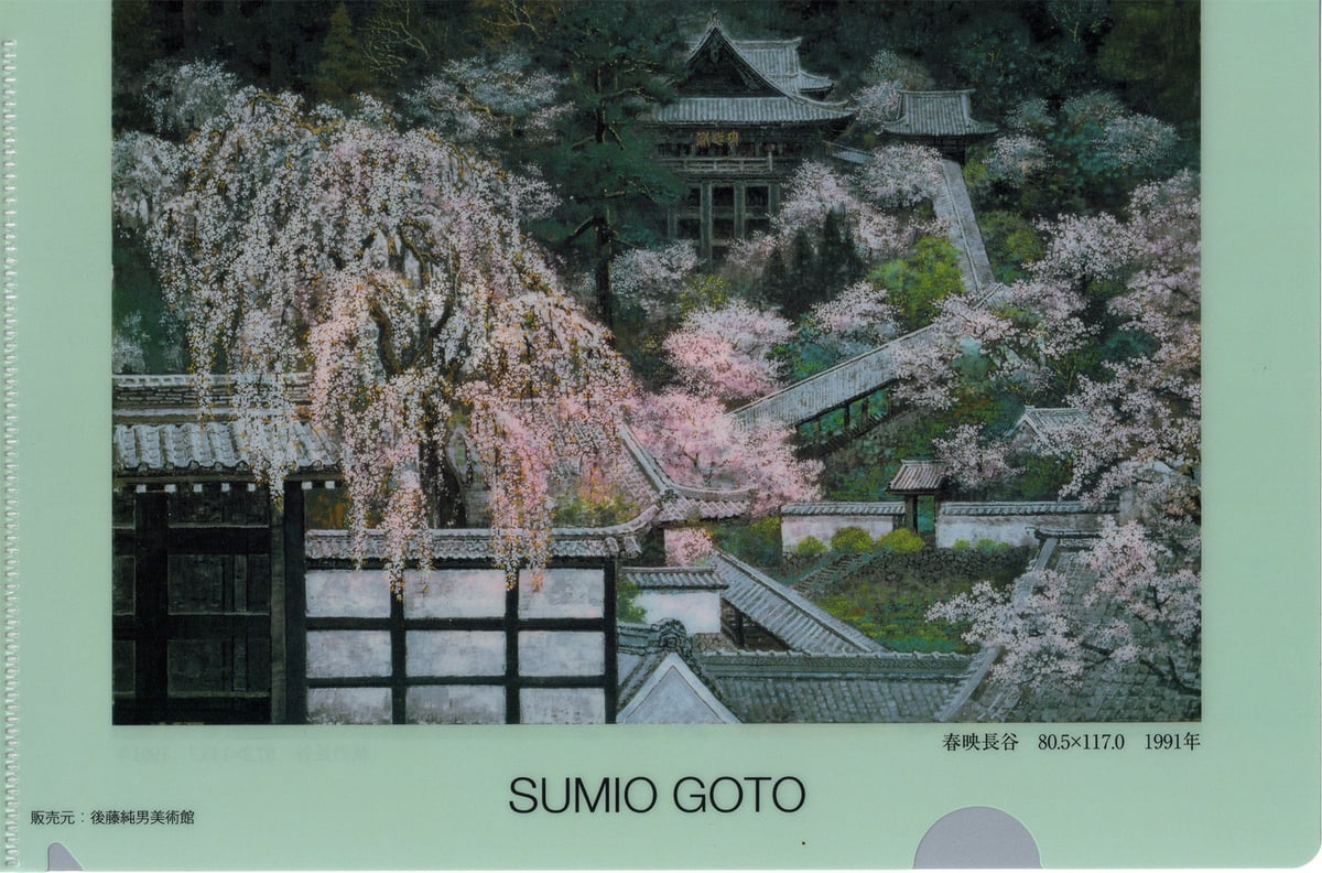 クリアファイル A5 春映長谷/秋の長谷 | 後藤純男美術館